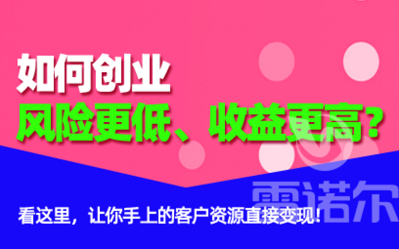 如何創(chuàng)業(yè)風險更低、收益更高？